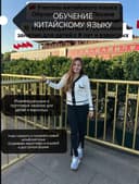 Преподователь китайского языка (детям и взрослым)