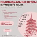Китайский язык: индивидуально