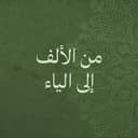 Араб или/Arab tili/boshlangʻich/Cefrga tayyorlov