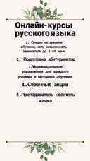 Русский язык. Онлайн-курсы русского языка. Репетитор.