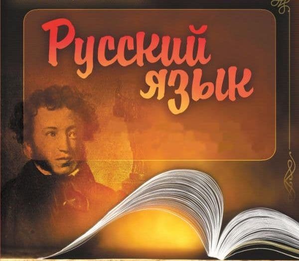 Курсы русского и английского языка — 1