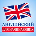 Английский язык с нуля инглиз тили нолдан ingliz tili noldan repetitor