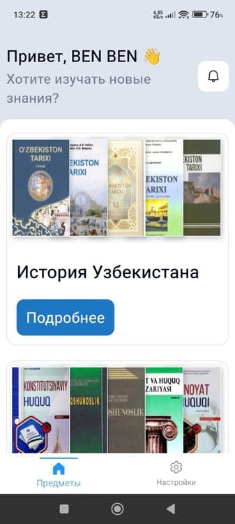 Мобильный репетитор по истории и ОГП. Tarix va Huquqdan repetitor — 1