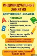 Репетитор для детей