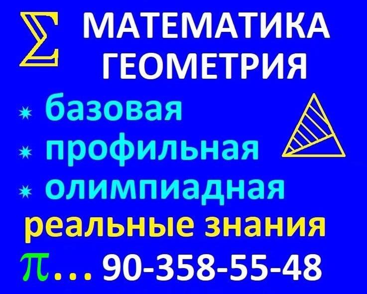Репетитор по математике опытный — 1