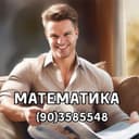 Математика репетитор
