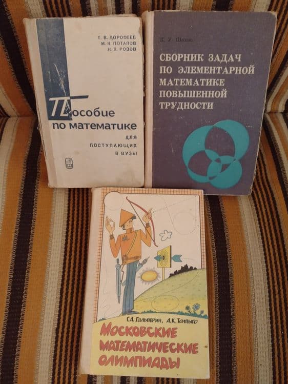 Математика и др для поступающих — 1