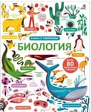 Учитель-Репетитор по Биологии