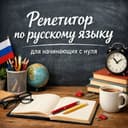 Evropaga ishlamoqchimisiz tez fursatda rus tilini oʻrgatamiz