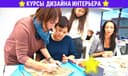 ‼️Курсы Дизайна Интерьера‼️ в Ташкенте. Обучение на Дизайнера Интерьер
