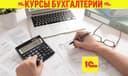 Курсы Бухгалтерии в Ташкенте. 1С с Нуля до Баланса
