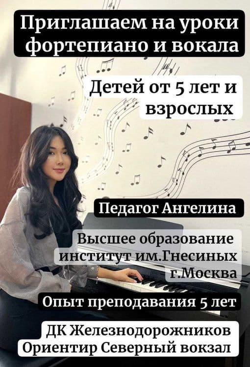 Уроки вокала и фортепиано для взрослых и детей — 1