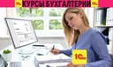 Бухгалтерские Курсы в Ташкенте. Авторский курс. 1C 8.3