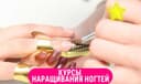 ‼️Курсы наращивания ногтей‼️ Ташкенте. Обучение наращиванию ногтей.
