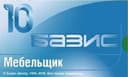Обучение мебельной программе БАЗИС-МЕБЕЛЬЩИК