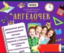 Почемучка Учебный центр Ангелочек Детский центр развития от 3 до 7 ле