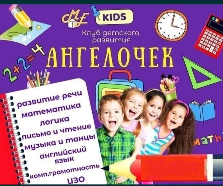 Почемучка Учебный центр Ангелочек Детский центр развития от 3 до 7 ле — 1