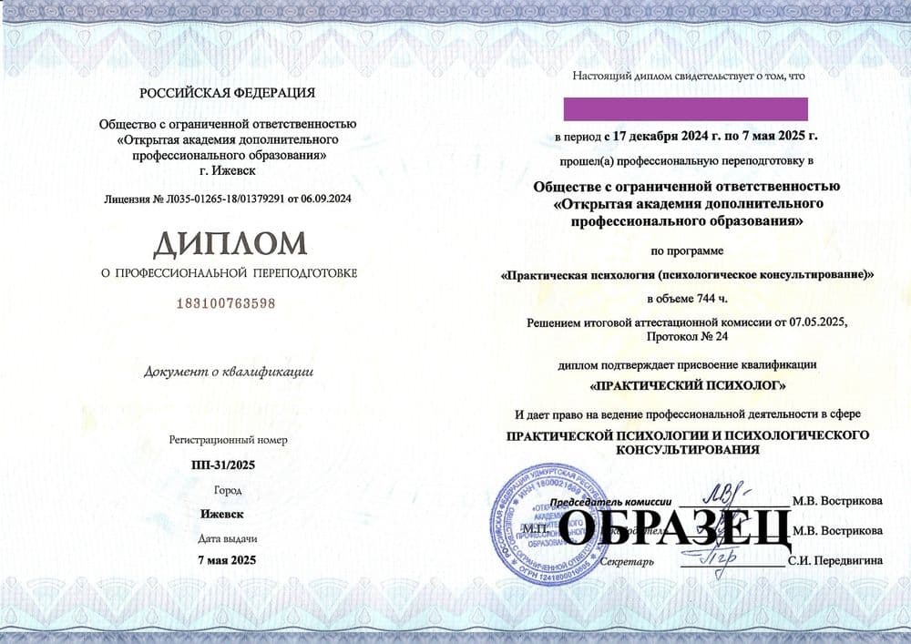 Профессиональное обучение ПСИХОЛОГИИ — 1