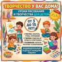 Рисование, лепка, аппликация и т.д. Индивидуальное обучение.
