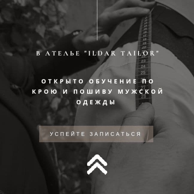 Обучение пошиву мужской одежды и крою — 1