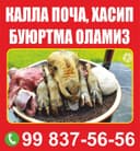 Калла Поча ва хасип пишириш хизмати.