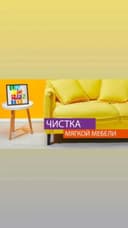 Химчистка мебели или ковра на месте Мебел еки гилам жойида тозалаш