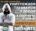 DIZINFEKSIYA xizmati sifatli va toza bajariladi garkantiyasi bilan