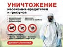 Дезинфексия навои 24/7