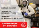 Dizinfeksiya klapa chumoli tarakan дезинфекция дезинсекция dezinfeksiy