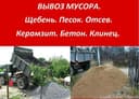 Вывоз строй мусора, доставка груза
