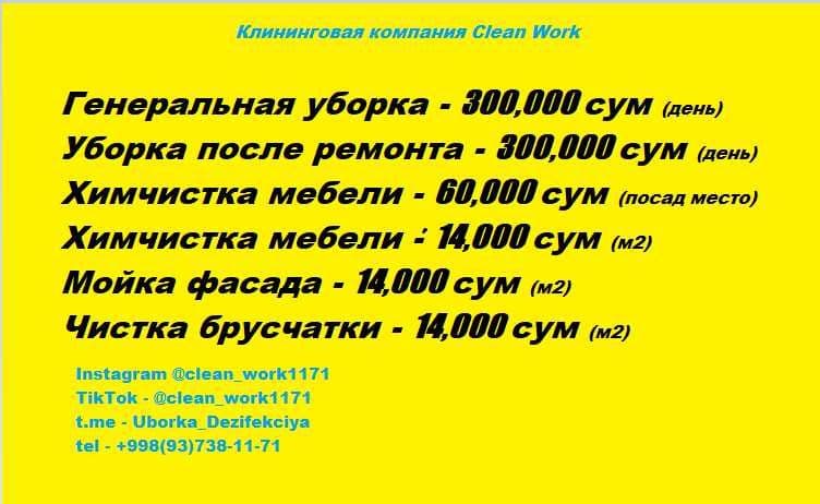 Мойка фасадов, брусчатки. Химчистка. Профессиональная уборка домов — 1