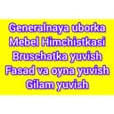 Uborka. Himchistka. Moyka.