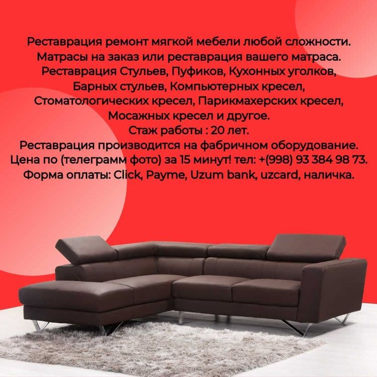 СЕРГЕЙ. Обивка, ремонт мягкой мебели любой сложности. — 1