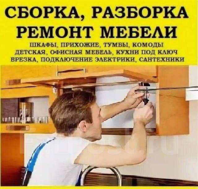 Сборка разборка мебели переделка ремонт — 1