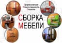 Mebellarni yig‘ish sochish Разборка сборка мебел и перевозим по Ташкен