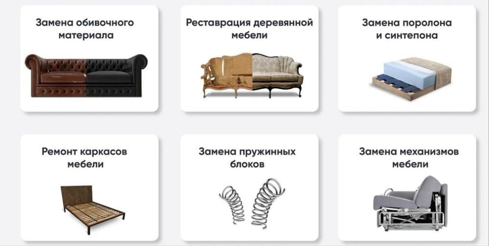 Ремонт и перетяжка мягкой мебели — 1