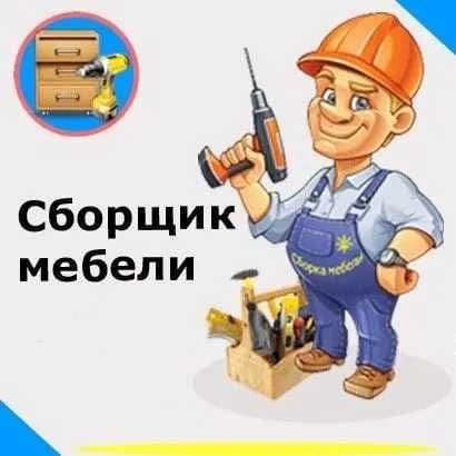 Реставрация / разборка / сборка мебели. Mebel yeg'ish sochish tashish — 1