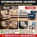 Реставрация мебели