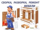 Mebel yigʻishmiz chochamiz remont ishlarini qilamiz