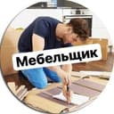 Мебельщик,сборка мебели,разборка мебели,мебель на заказ