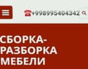 СБОРКА мебели РАЗБОРКА мебель любой сложности.
