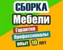 Мебельшик сборке и разборке все мебели