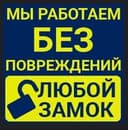 Вскрытия замков услуга Қулуф очиш хизмати Quluf ochish 24/7