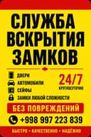 Quluf ochish xizmat Вскрытия замков Кулф очиш хизмати 24/7