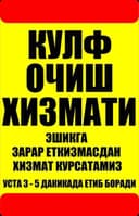 Қулуф очиш хизмати Вскрытию замков Quluf ochish xizmati 24/7 времия