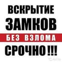 Вскрытие замков Кулуф очиш хизмати 24/7