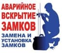 Скрыть без ущерба мастер по замкам