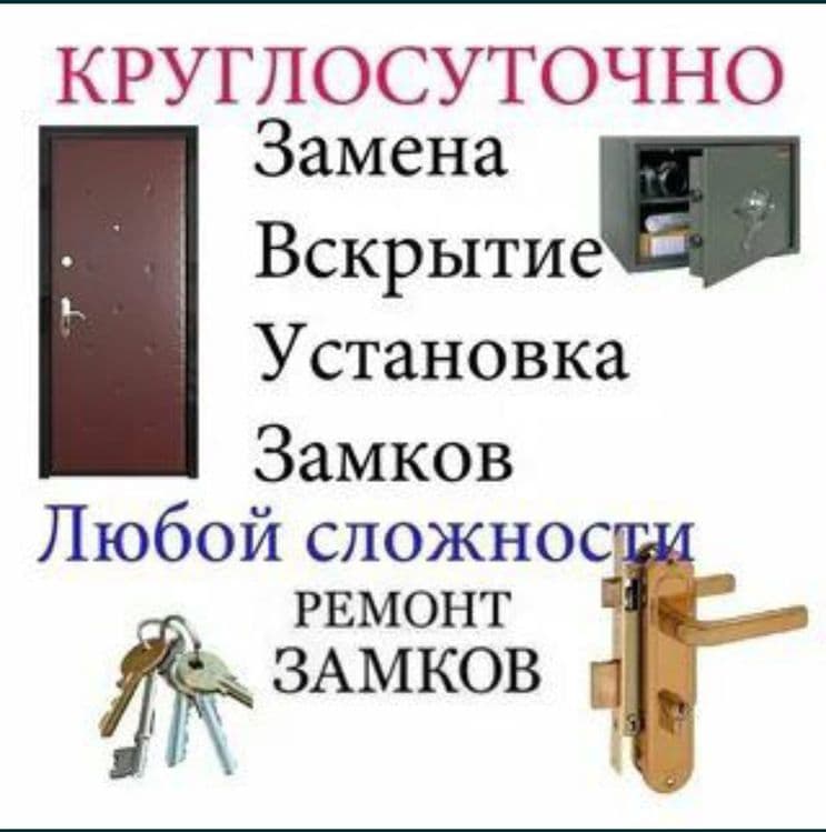 QULUF OCHISH xizmati. Вскрытие замков и установка замков КРУГЛОСУТОЧНО — 1