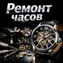 РЕМОНТ ЧАСОВ Mega planet