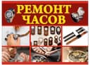 Ремонт Часов Ремонт Часов